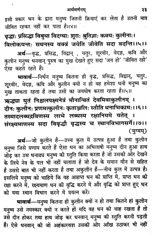 Chaturvarga Samgraha